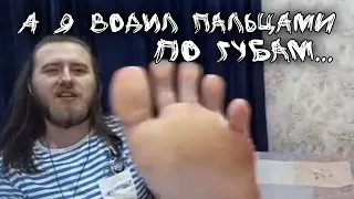 а я водил пальцами по губам...