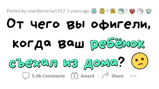 Как меняется жизнь РОДИТЕЛЕЙ после уезда ДЕТЕЙ из дома