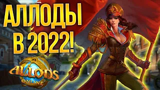 АЛЛОДЫ ОНЛАЙН В 2022 - WOW заблокирован? У нас есть православный ВОВ!