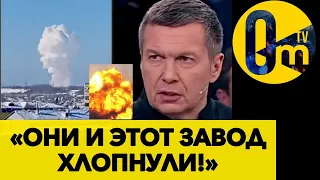 «СЛУЧАЙНЫЙ ХЛОПОК» НА ЗАВОДЕ БОЕПРИПАСОВ РОССИИ! @OmTVUA