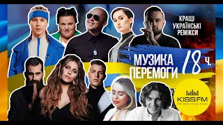 Музика перемоги. Krytskyi Guest Mix. Частина 18. Ukraine Dancing #261