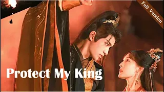 【Full Version】Protect My King丨冷面王爷&穿书少女 一见钟情却欲擒故纵，打开上帝视角反套路极限拉扯超上头😍丨Possessive Female Lead #一口气