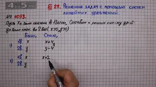 Упражнение № 1093 – ГДЗ Алгебра 7 класс – Мерзляк А.Г., Полонский В.Б., Якир М.С.