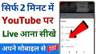 Mobile se youtube par live kaise aaye | how to live stream on youtube