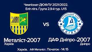 Чемпіонат ДЮФЛУ 2021/2022 Еліт-ліга. Група 2. 9-й тур. U15 Металіст-2007 Харків - ДФА Дніпро-2007