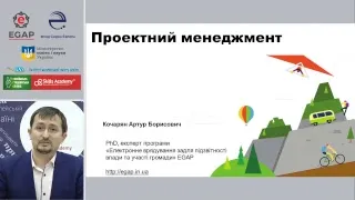 Вебінар “Проектний менеджмент у електронній демократії”