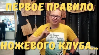 Клуб "Приют Ножемана"  для канала Ножевой вопрос. Новинки с выставки Клинок на Неве в Спб 05.21