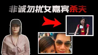 網紅新婚妻子竟砍死了愛她的丈夫，非誠勿擾女嘉賓懷孕9月，殺死了丈夫