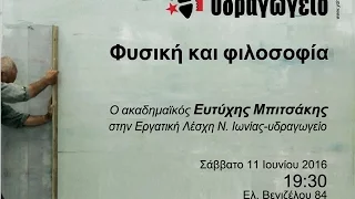 Ομιλία Μπιτσάκη 11 /06/ 2016 στην εργατική λέσχη Ν. Ιωνίας μέρος 1ο