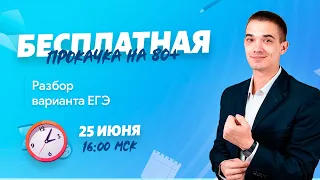 Разбор варианта ЕГЭ | ЕГЭ МАТЕМАТИКА ПРОФИЛЬ 2020 | Онлайн-школа СОТКА