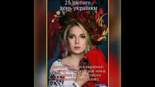 @ вітаю всіх жінок з сьогоднішнім святом з днем української жінки