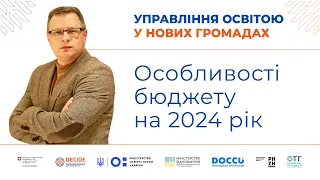 Особливості бюджету на 2024 рік