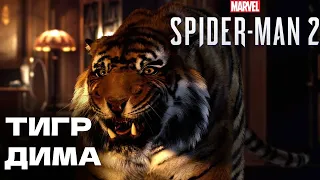 #20 ПЛАМЯ ВСПЫХНУЛО 1 ЧАСТЬ  ► Человек Паук 2  Прохождение без комментариев  Spider man 2   PS5