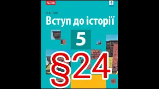 24 "ДОЗВІЛЛЯ,ТУРБОТА ПРО ЗДОРОВ Я КОЛИСЬ І ТЕПЕР"//5 КЛАС ВСТУП ДО ІСТОРІЇ//ГІСЕМ