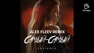 BARINOVA - Самый-самый ( Alex Fleev Remix )