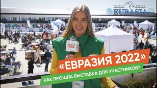«Евразия 2022». Специальный репортаж «Хвост Ньюс» с крупнейшей выставки собак