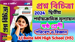 class 6 poribesh 2nd unit test💥 class 6 proshno bichitra 2024🔥 class 6 poribesh o biggan💥 class 6💥