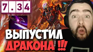 STRAY РАСЧЕХЛИЛ УСАТОГО ДРАКОНА ПАТЧ 7.34 ! СТРЕЙ 4500 ММР ! carry mid dota 2 ! лучшее со стреем