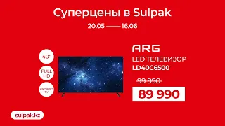 Включайте лето: суперцены в Sulpak