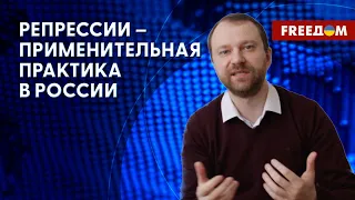 Сталинские репрессии в современной РФ. Повторение практики доносов. Мнение адвоката