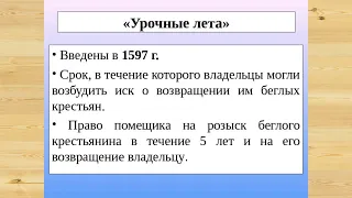 41- Российское общество XVI века  «Служилые» и «тяглые»