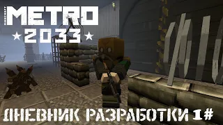 Майнкрафт карта Метро 2033 №1 (Обновленная сборка, дневник разработки)