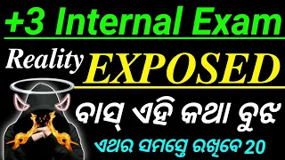 ☑️ Reality Of +3  Internal Exam || +3 Internal Exam ପାଇଁ ଏହି କାମ କର || #internalexam