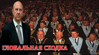 Андрей Фурсов: В Израиле состоялась крупнейшее собрание мировых масонских лож
