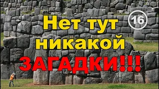 НЕзагадочная 🤣🤣🤣 перуанская полигональная кладка. Фильм 16