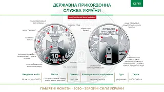 Новая монета Украины 10 гривен 2020 государственная пограничная служба