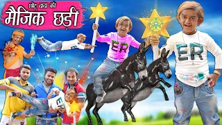 छोटू दादा के जादुई गधे | CHOTU DADA KI MAGIC CHADI | Khandesh Hindi Comedy | Chotu Comedy Video