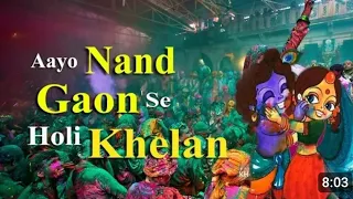 Aayo Nand Gaon Se Holi Khelan |  Holi song 2019 | Gaurav Krishna Goswami Ji |