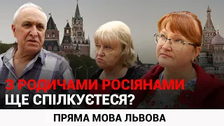 Чи спілкуються українці із родичами, які живуть на росії? Опитування у Львові