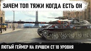 ЧУВАК ТЫ КТО БЛ*? Лютый геймер показал на что способен танк СССР Объект 430У! Тяжи и нафиг не нужны