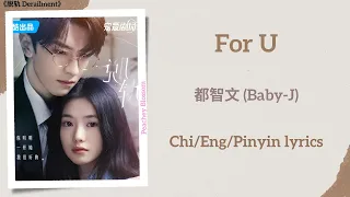 For U - 都智文 (Baby-J)《脱轨 Derailment》Chi/Eng/Pinyin lyrics