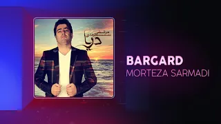 Morteza Sarmadi - Bargard | OFFICIAL TRACK( مرتضی سرمدی - برگرد )