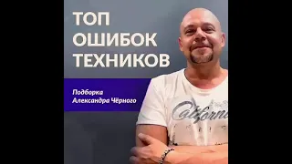 Топ 10 ошибок зубных техников