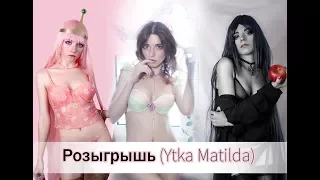 Результаты розыгрыша на patreon (Ytka Matilda)