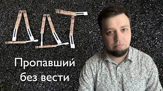 Евгений Алексеев играет ДДТ - Пропавший без вести | Кавер на фортепиано + текст | Юрий Шевчук DDT