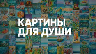 Коллекция картин С.Н. Лазарева на lazarev-art.ru