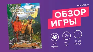 Настольная игра "Золото инков" - краткий обзор от магазина Wheelko