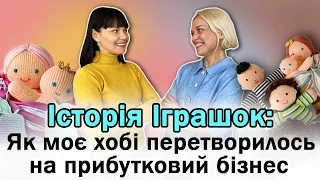 Історія вʼязаних іграшок: Як моє хоббі перетворилось на прибутковий онлайн-бізнес