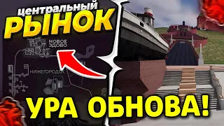 🤩 УРА!! ЦЕНТРАЛЬНЫЙ РЫНОК на БЛЕК РАША! НОВЫЙ ГОРОД в BLACK RUSSIA - ОБНОВЛЕНИЕ БЛЭК РАША