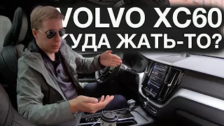 Стиль и практичность: Volvo XC60 - разбор эргономики (куда жать-то)