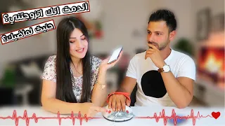 تحدي كاشف الكذب | طلعنا منكذب على بعض؟| انكشف المستور| عصام ونور