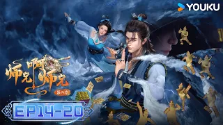 MULTISUB【Big Brother】EP14-20 FULL | Wuxia Animation | YOUKU ANIMATION