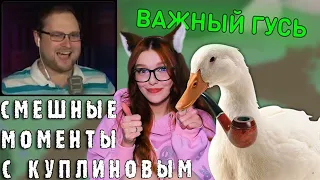 СМЕШНЫЕ МОМЕНТЫ С КУПЛИНОВЫМ #54 - Untitled Goose Game (СМЕШНАЯ НАРЕЗКА) КУПЛИНОВ ГУСЬ РЕАКЦИЯ