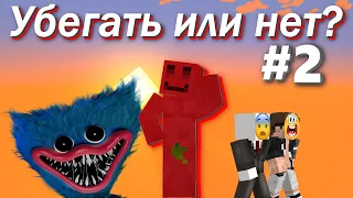 МАЙНШИЛДОВЦЫ УБЕГАЮТ ОТ ХАГИ ВАГИ №2 | Project: PlayTime | #mineshield3 #мш3