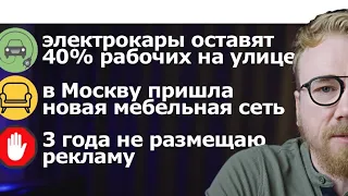 форд увольняет, мебель дорожает, 3 года без рекламы