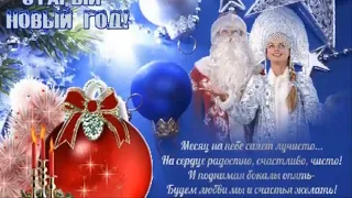 Старый Новый год Автор и исполнитель Ясная Татьяна Автор видео Нина Рудакова